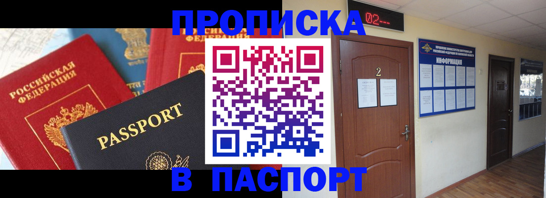 купить прописку в Ухте