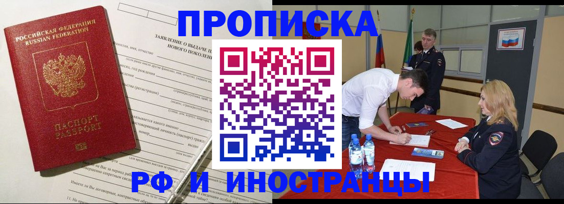купить прописку в Ухте